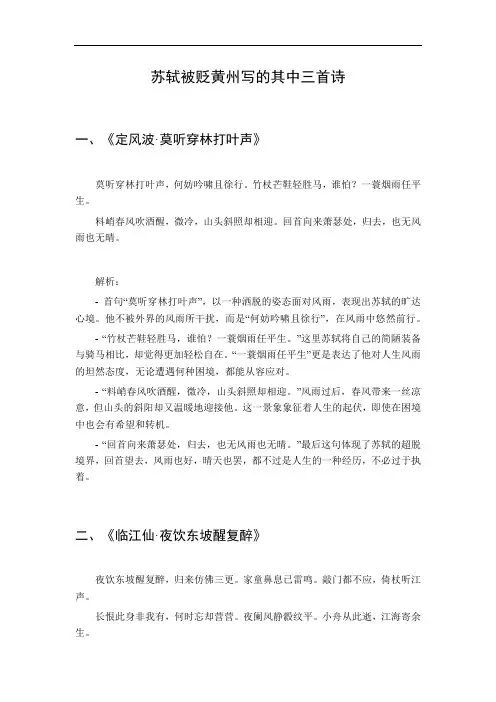 苏轼被贬黄州写的三首诗