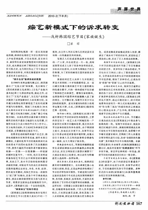 综艺新模式下的诉求转变——浅析韩国综艺节目《家族诞生》