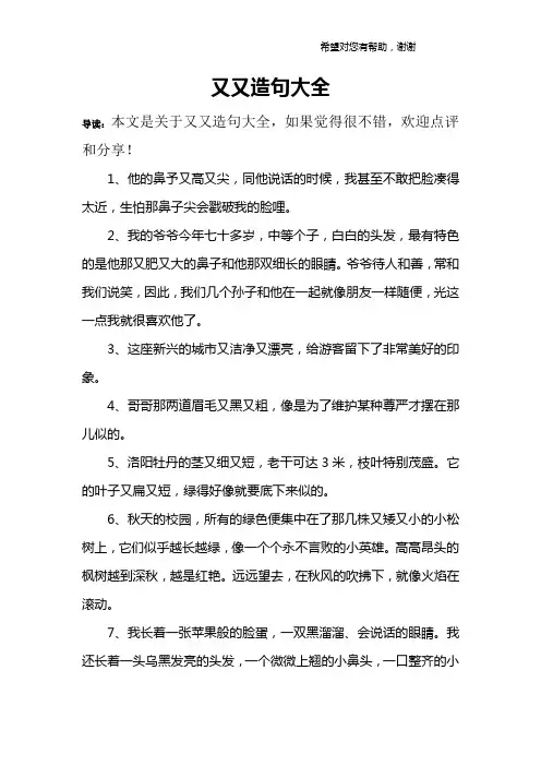 又又造句大全