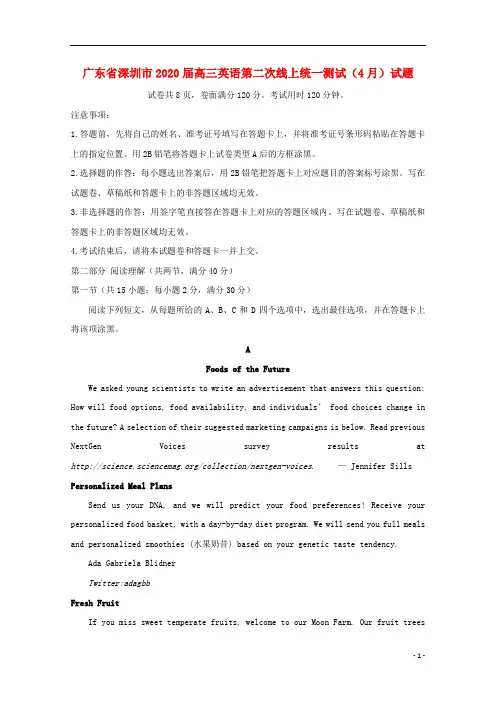 广东省深圳市2020届高三英语第二次线上统一测试月试题
