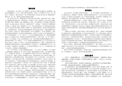 捕蛇者说等四篇译文