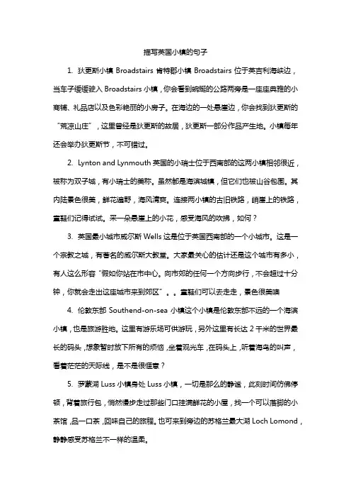 描写英国小镇的句子