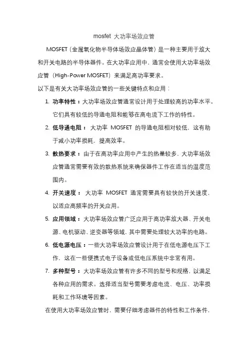 mosfet 大功率场效应管