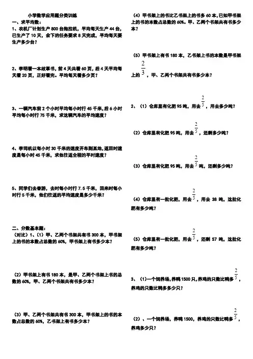 小学六年级数学应用题分类总复习大全 (2)