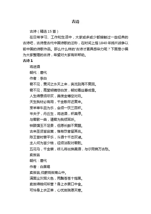 古诗（精选15首）