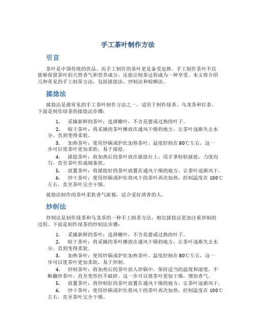手工茶叶制作方法
