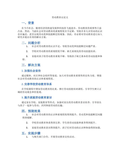 劳动教育议论文