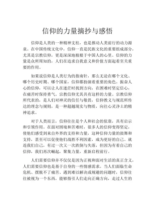 信仰的力量摘抄与感悟