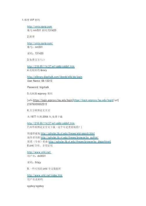 x学术资料账号密码全集汇总