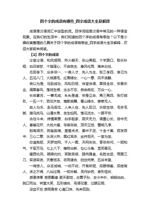 四个字的成语有哪些_四字成语大全及解释
