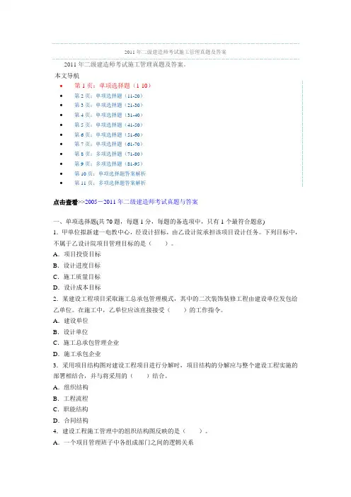 2011年二级建造师考试施工管理真题及答1