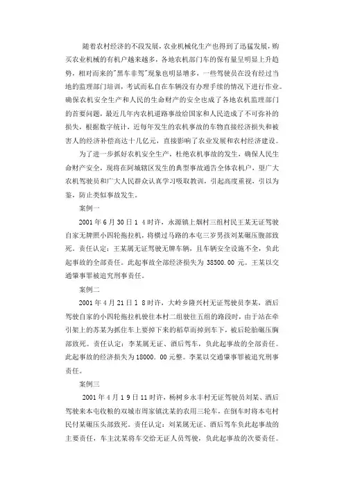 农机事故案例分析调查报告.docx