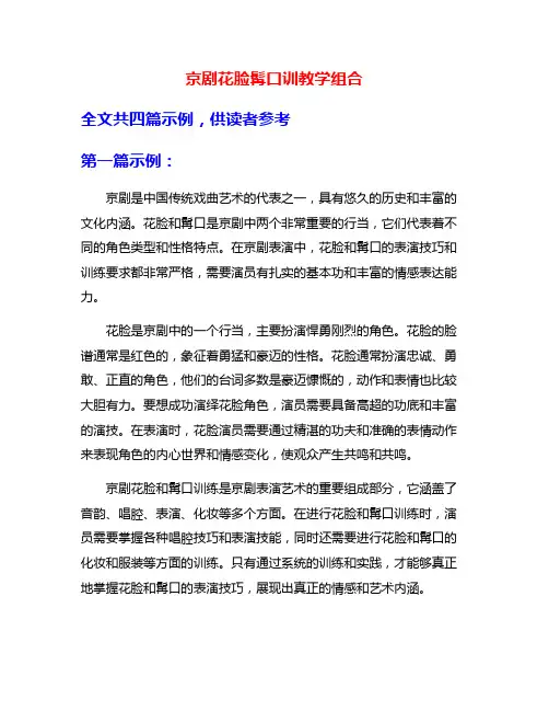 京剧花脸髯口训教学组合