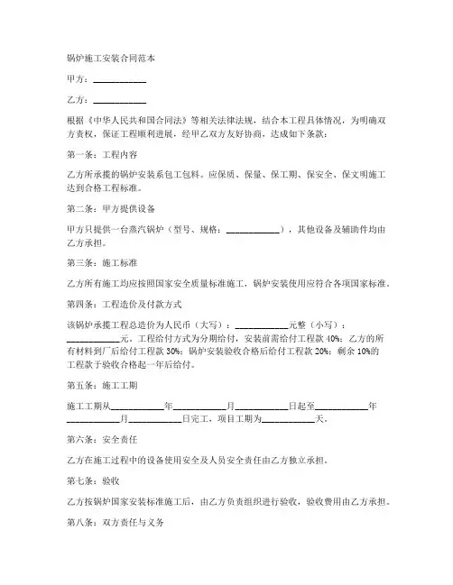 锅炉施工安装合同范本