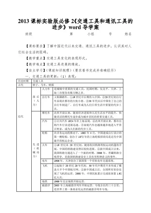 2013课标实验版必修2《交通工具和通讯工具的进步》word导学案