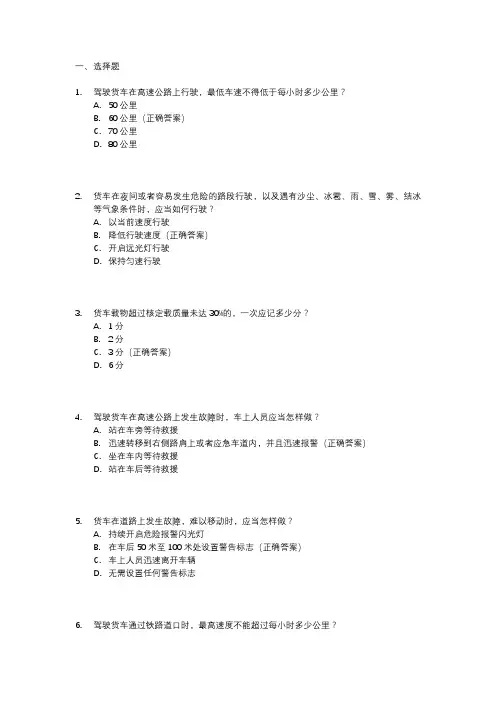 货车科目一考试题库