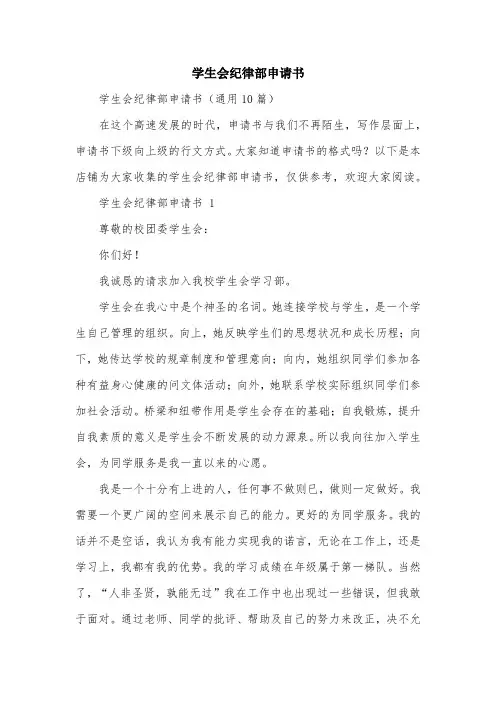 学生会纪律部申请书