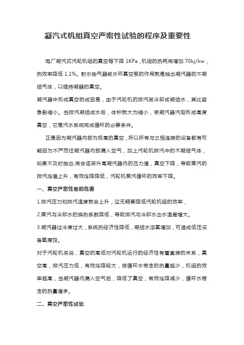 汽轮机的真空严密性试验条件的解读