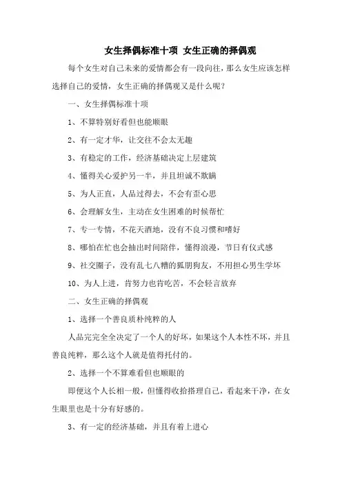 女生择偶标准十项 女生正确的择偶观