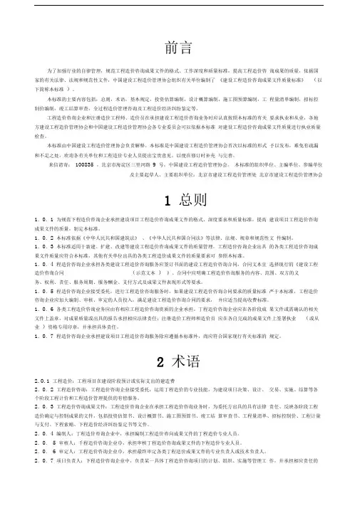 建设工程造价咨询成果文件质量标准CECAGC