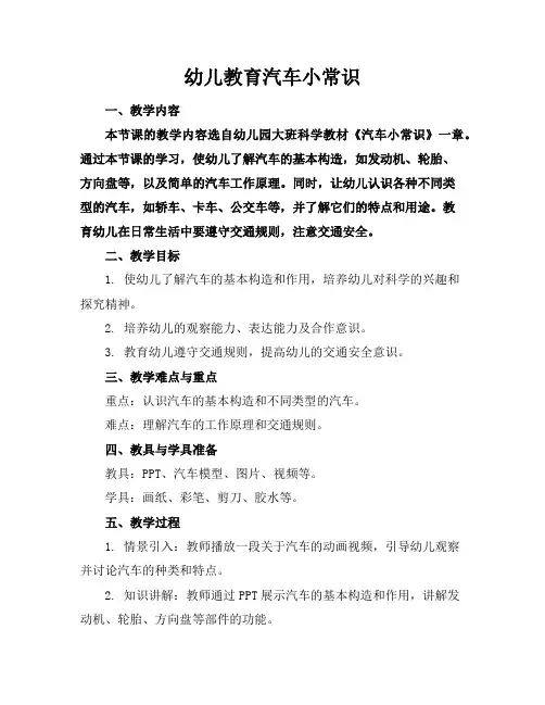 幼儿教育-汽车小常识
