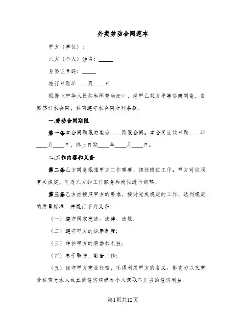 外卖劳动合同范本（三篇）
