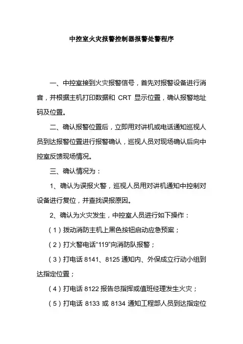 中控室火灾报警控制器报警处警程序