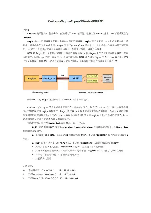 我的Centreon+Nagios+NRPE+NSClient++配置手册