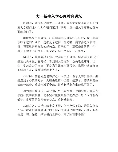 大一新生入学心理教育讲座
