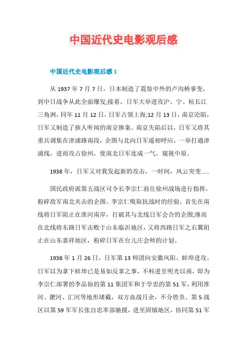 中国近代史电影观后感