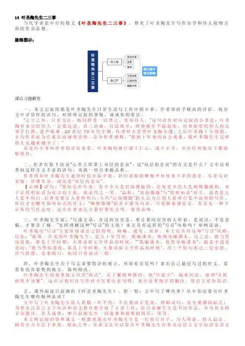 七下语文第四五六单元课文脉络梳理+课后习题答案