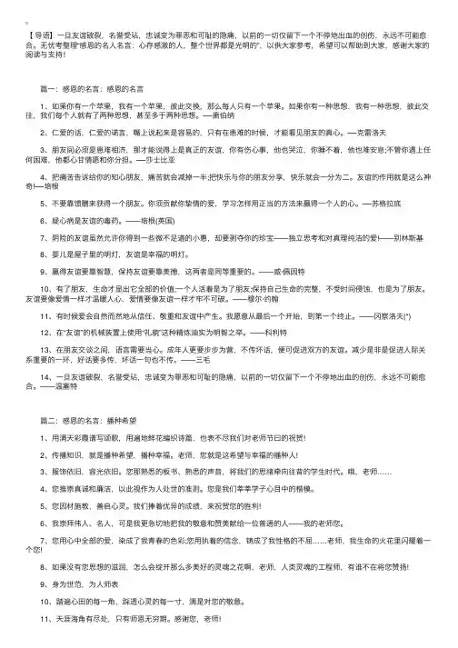 感恩的名人名言：心存感激的人，整个世界都是光明的