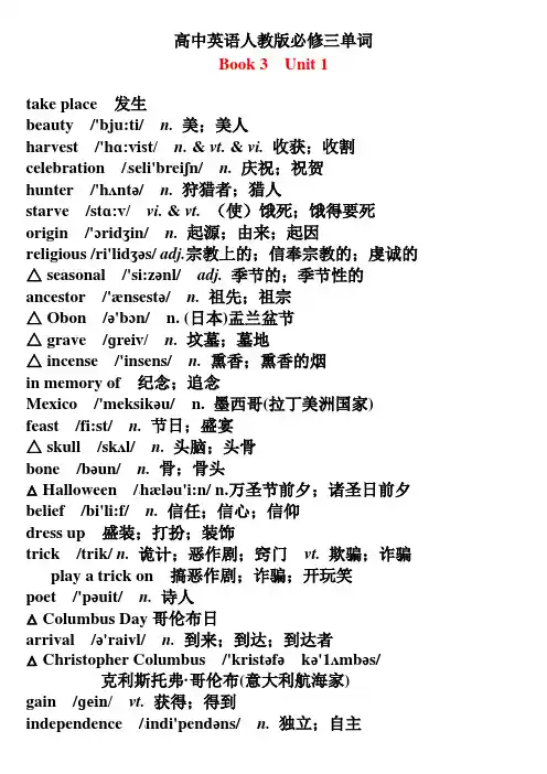 (完整版)高中英语必修3单词表(带音标)