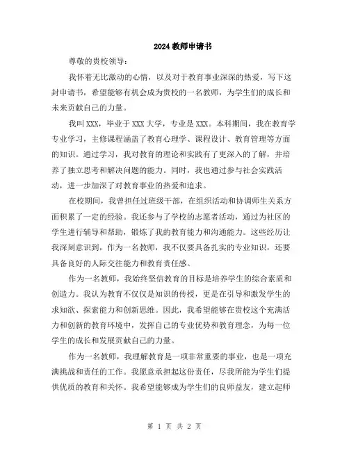 2024教师申请书