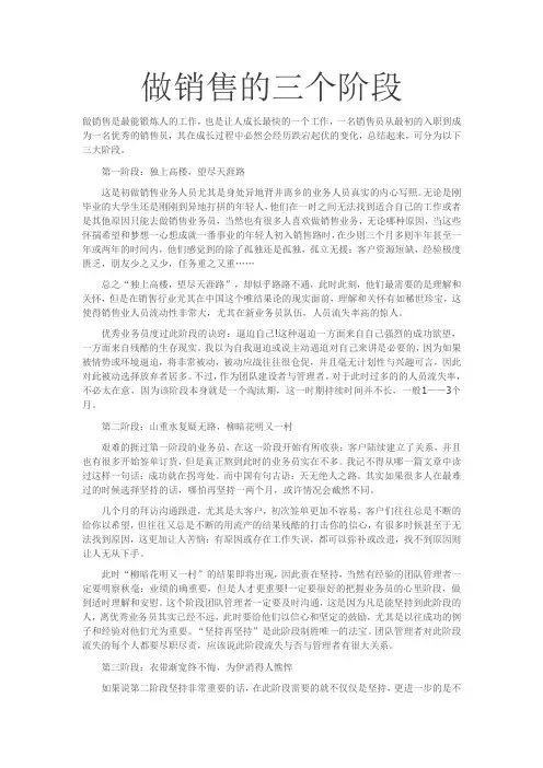 做销售的三个阶段