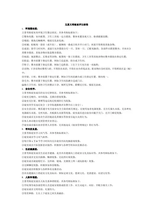 五星文明寝室评比标准