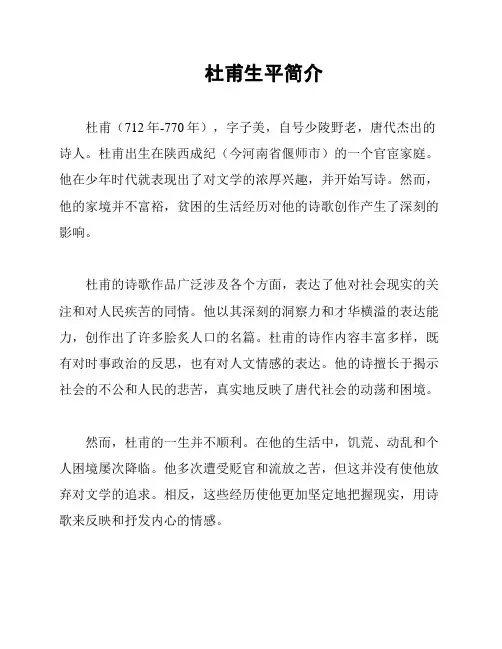 杜甫生平简介