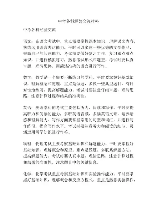 中考各科经验交流材料