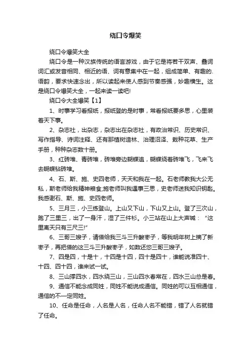 绕口令爆笑