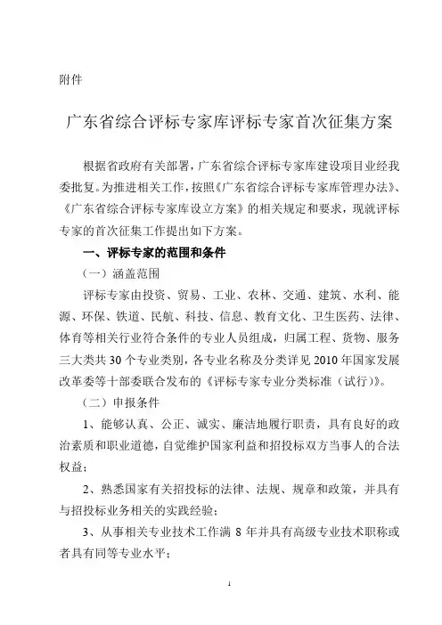 广东省综合评标专家库评标专家征集方案