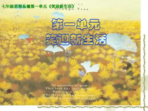 七年级人教版上册第一课新学校-新同学公开课获奖课件百校联赛一等奖课件