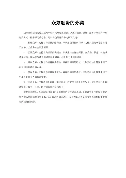 众筹融资的分类