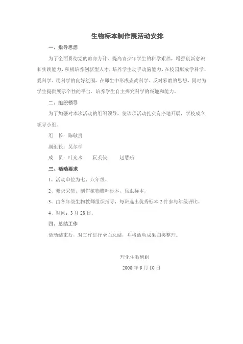 生物标本制作展活动安排