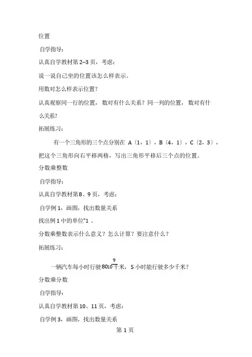 (人教课标版)六年级数学上册《高效课堂》自学指导