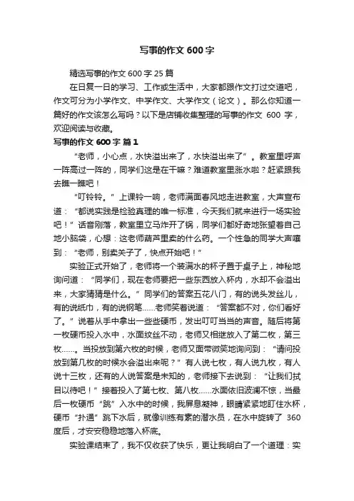 写事的作文600字