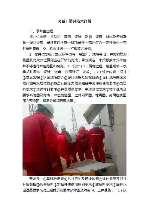 必看！录井技术详解