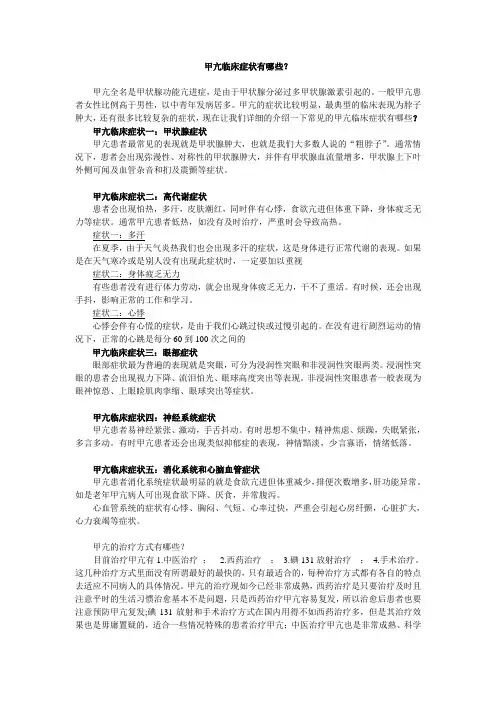 甲亢临床症状有哪些？