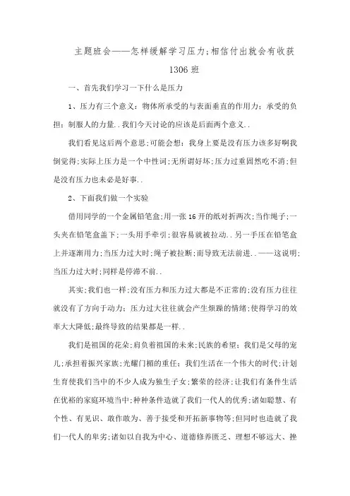主题班会怎样缓解学习压力相信付出就会有收获