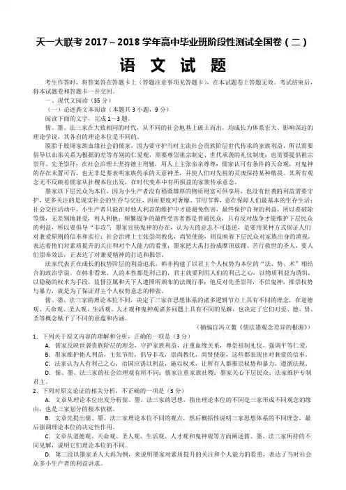 全国卷天一大联考2017～2018学年高中毕业班阶段性测试(二)语文试题