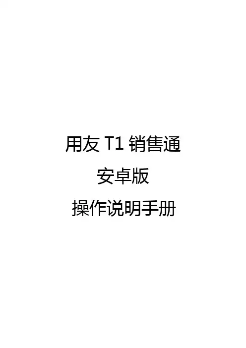 APP操作手册全解.doc